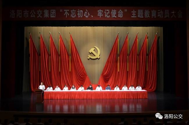 洛陽(yáng)市公交集團(tuán)組織召開“不忘初心、牢記使命”主題教育動(dòng)員大會(huì)