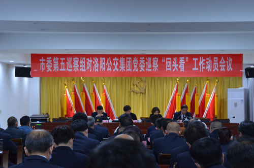 市委第五巡察組對市公交集團(tuán)黨委 巡察“回頭看”工作動(dòng)員會(huì)召開